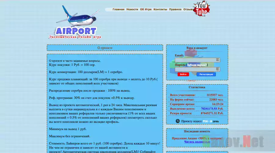 Аirport - Лохотрон