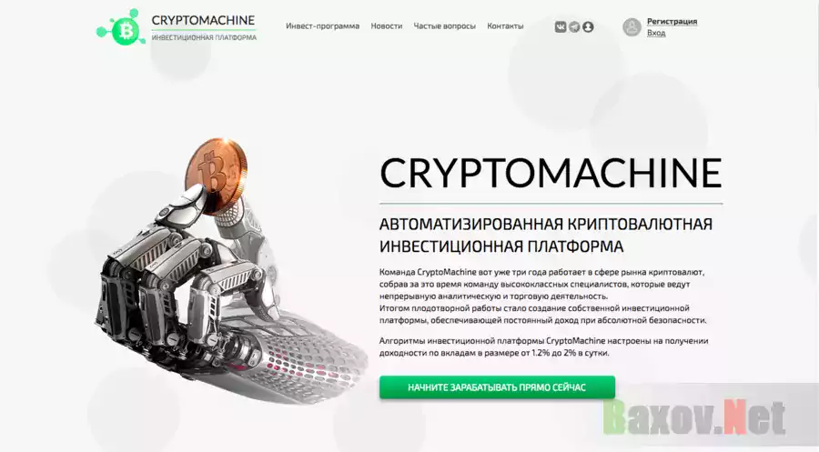 CryptoMachine - Лохотрон