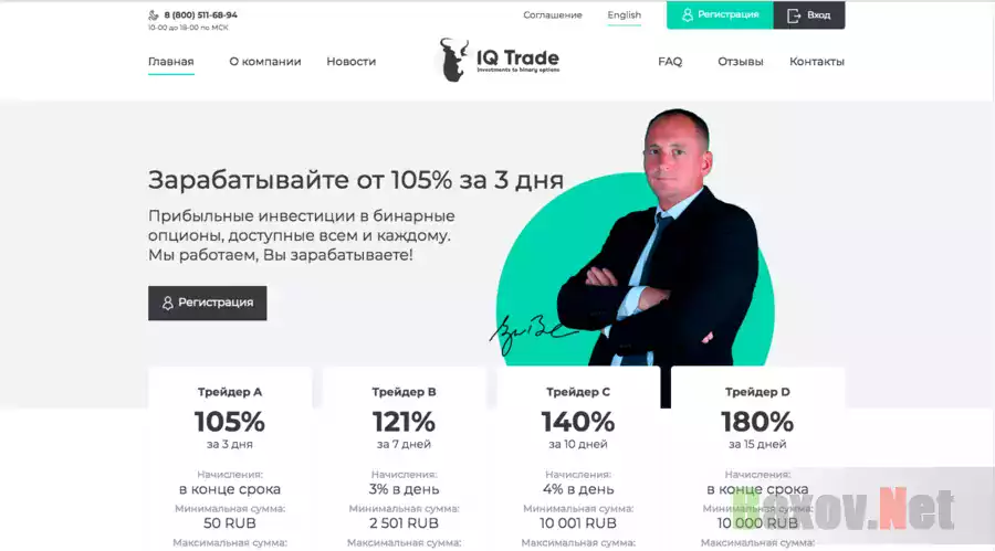 Iq trade - Лохотрон