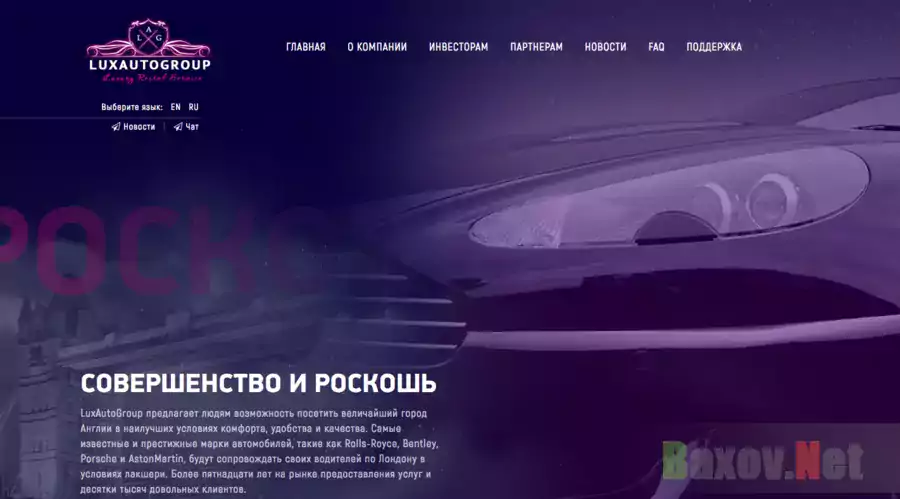 LuxAutoGroup - Лохотрон