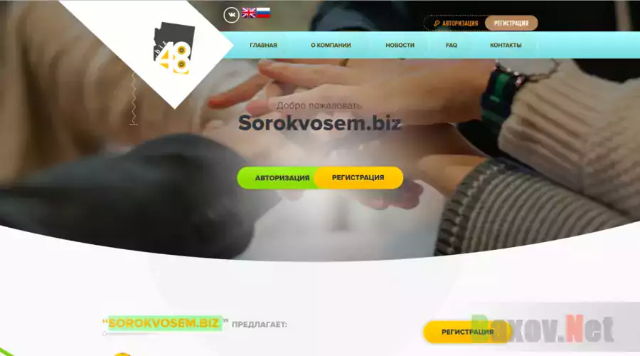 Sorokvosem.biz - Лохотрон