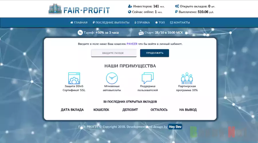 Fair-profit - Лохотрон