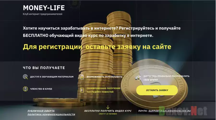 Money - Life - Лохотрон