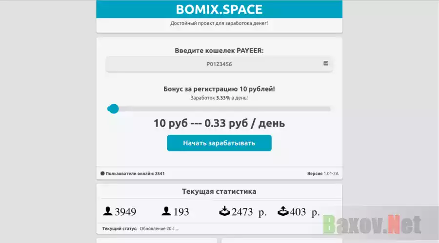 Bomix.space - Лохотрон