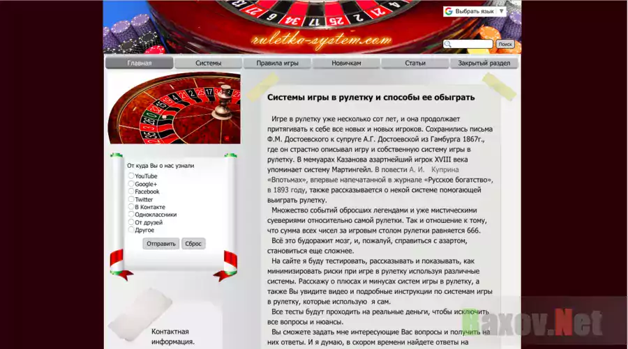 Ruletka-system.com - Лохотрон