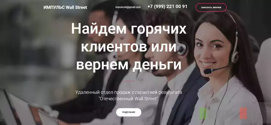 Импульс Wall Street