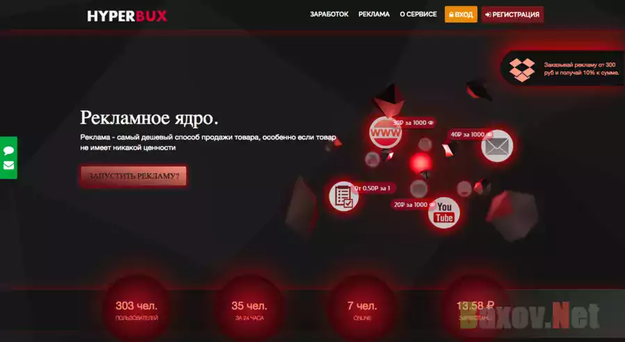 HYPERBUX - Лохотрон