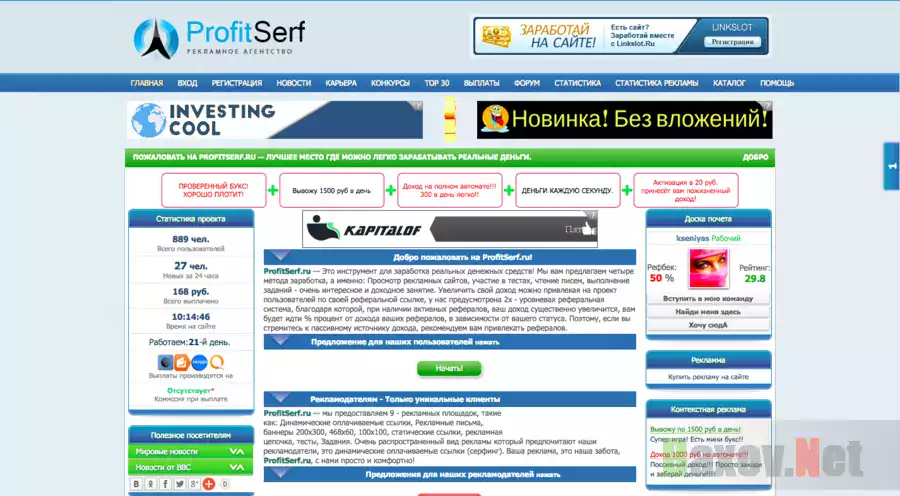 ProfitSerf.ru — Лохотрон