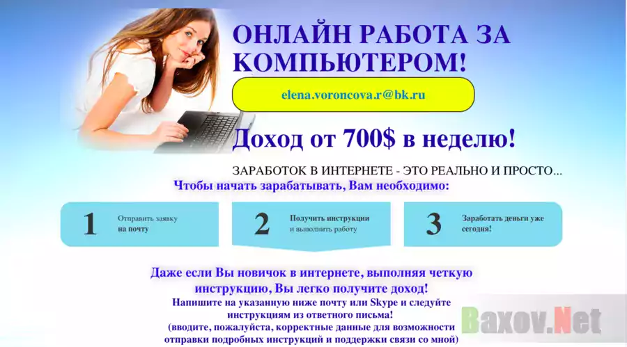 Работа в интернете - Лохотрон