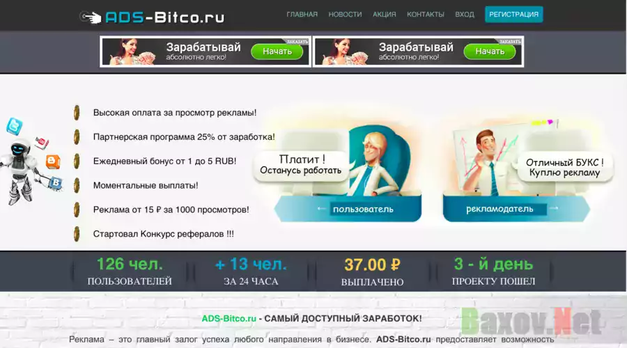 ADS-Bitco.ru - Лохотрон