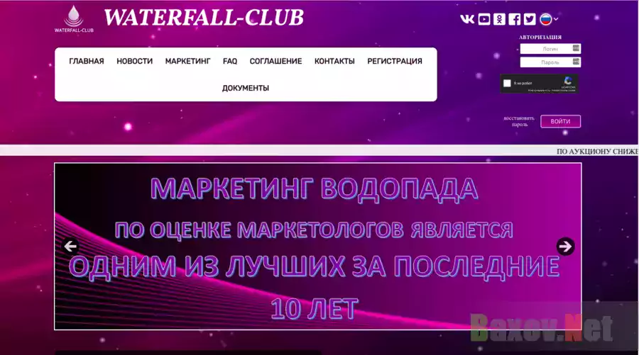 Waterfall-club - Лохотрон