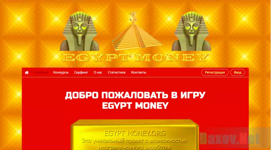 Egypt money.org - Лохотрон