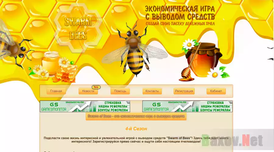 Swarm of bees - Лохотрон