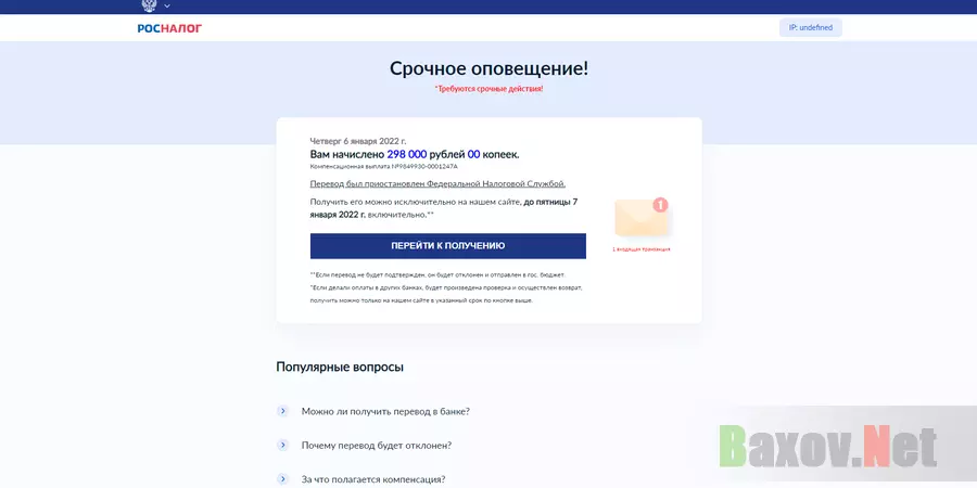 Портал Росналог