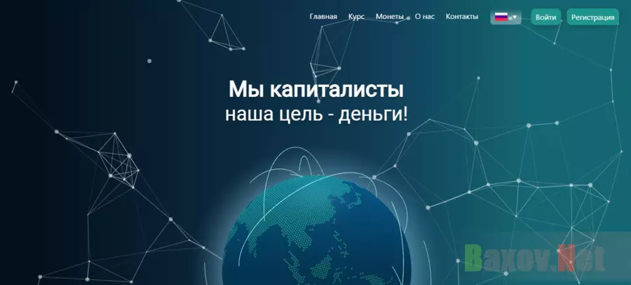 липовый криптовалютный проект от мошенников 