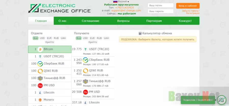 онлайн-обменник Electronic Exchange Office