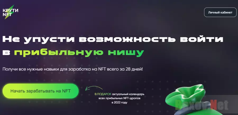 липовое обучение НФТ