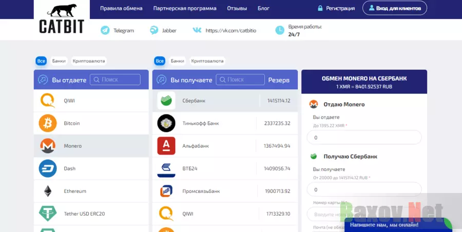 новый обменник или очередные мошенники