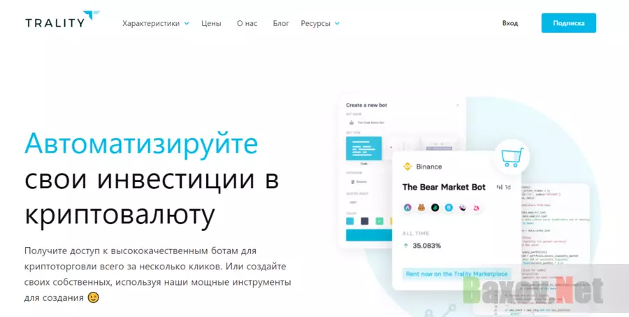 проект с ботами для торговли криптовалютой 