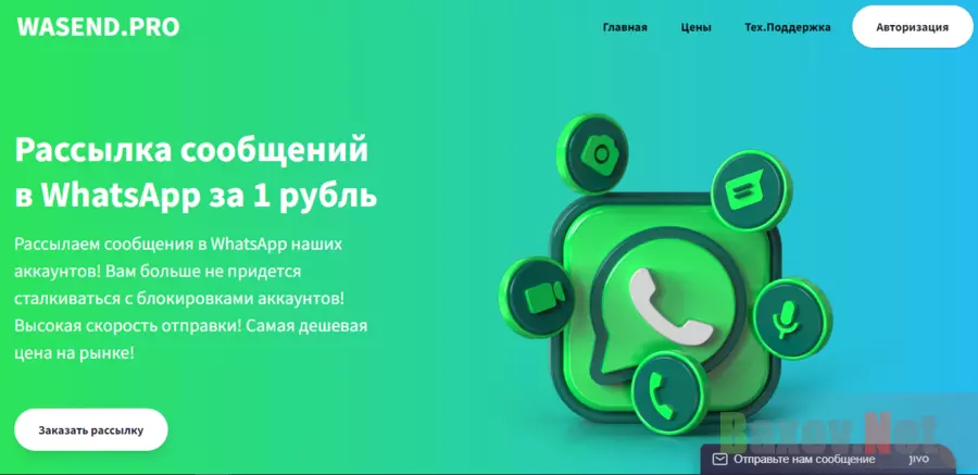 сомнительный проект для рассылок в WhatsApp