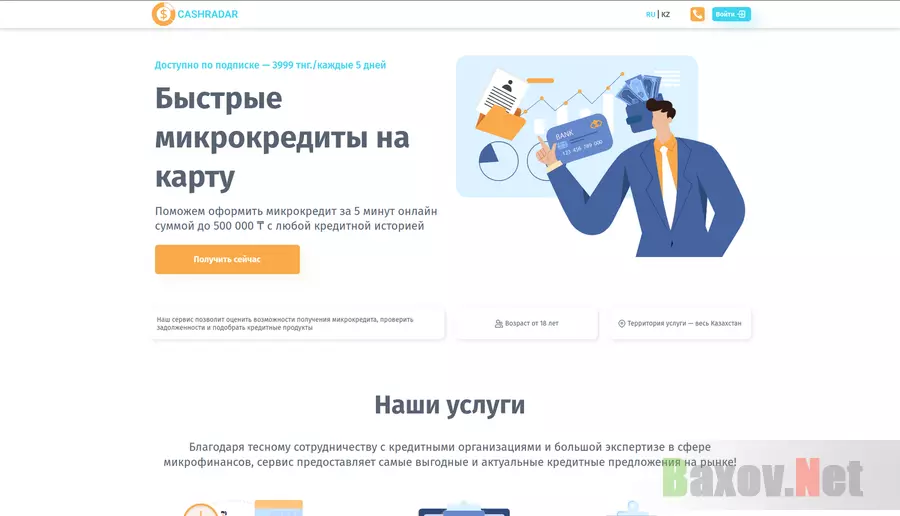 Cashradar.kz - обзор проекта