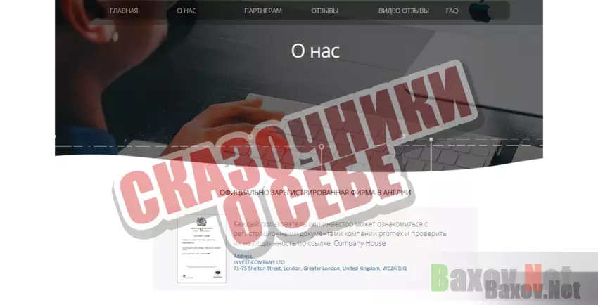 INVEST-COMPANY Сказочники о себе