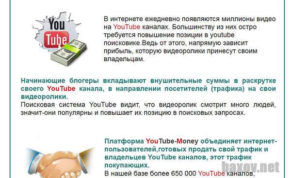 Youtube Money Prodazha Trafika Baxov Net Tolko Pravda - 