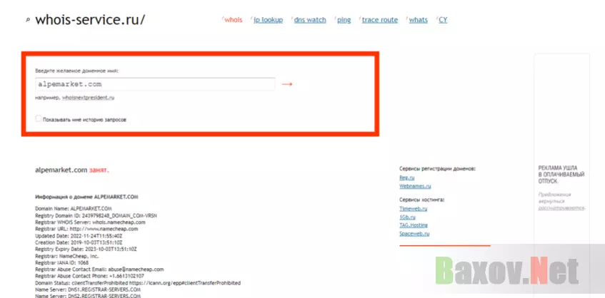 данные о регистрации домена лохотрона 