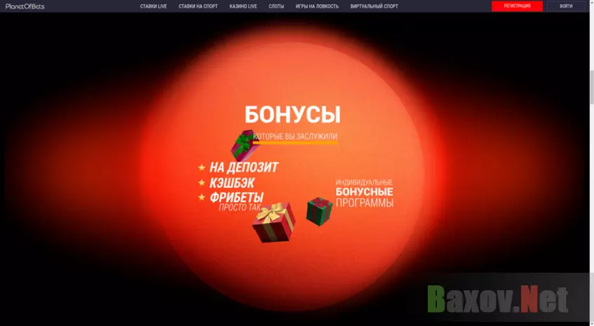 Букмекерская контора PlanetOfBets - бонусы